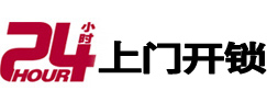 佛坪24小时上门开锁公司